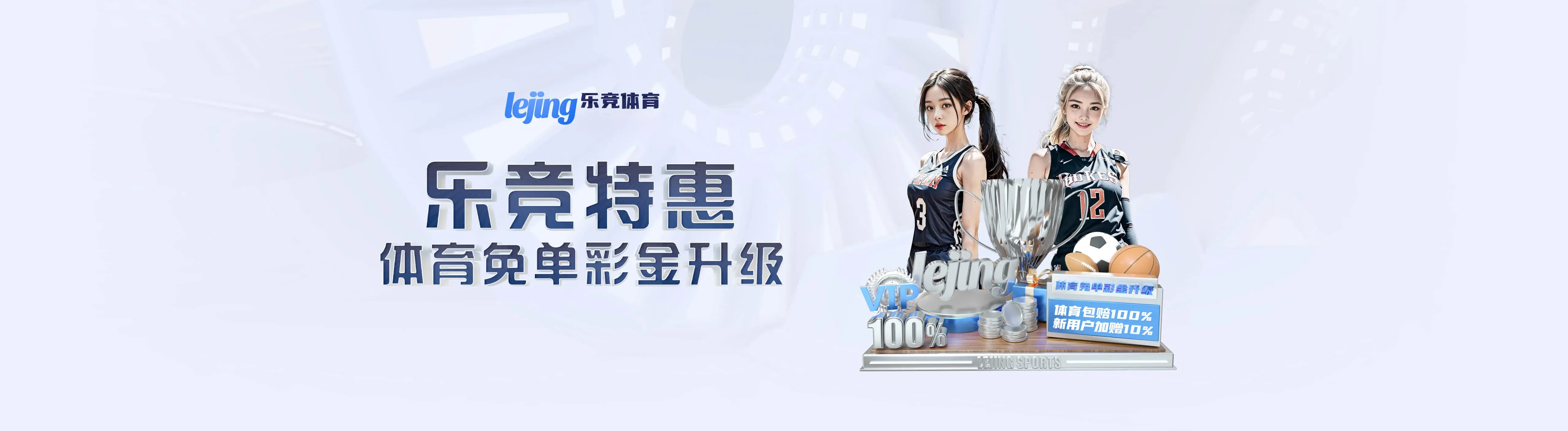 乐竞体育移动服务入口海报